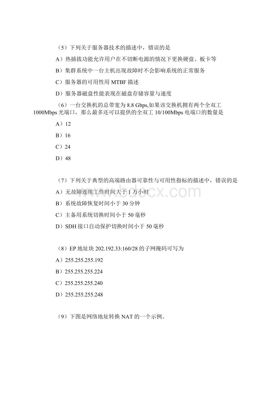 计算机等级考试考试四级网络工程师试题及答案Word文档下载推荐.docx_第2页