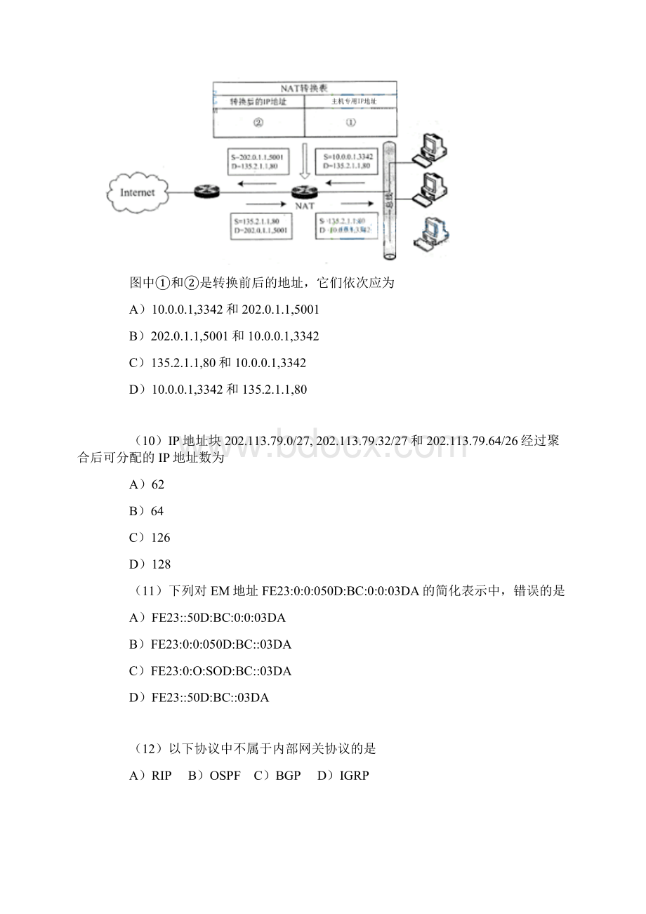 计算机等级考试考试四级网络工程师试题及答案Word文档下载推荐.docx_第3页