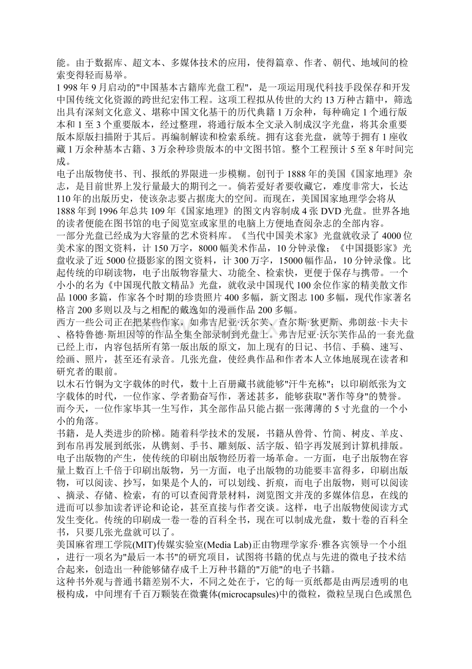 网络艺术的发展Word文件下载.docx_第2页