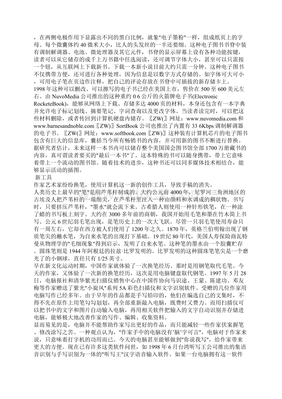 网络艺术的发展Word文件下载.docx_第3页