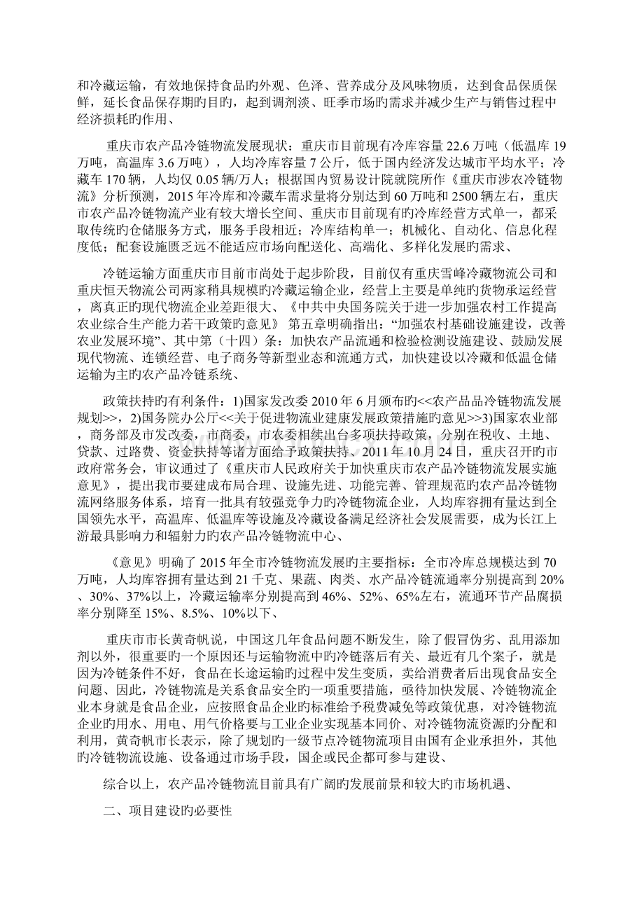 申报稿XX农产品批发物流市场冷链物流仓储中心项目可行性研究报告.docx_第3页