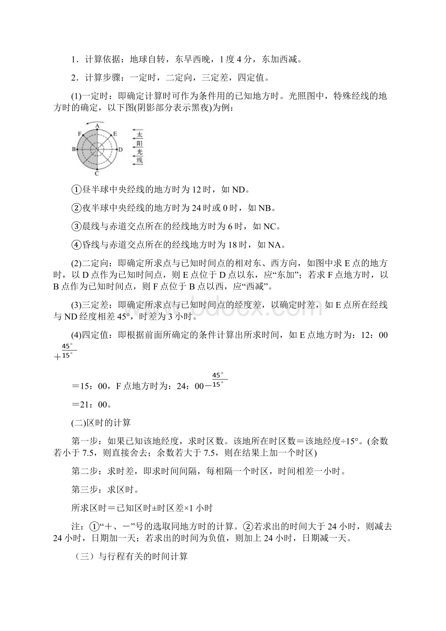 微专题14 地球自转的地理意义二轮地理微专题要素探究与设计Word文档下载推荐.docx_第2页