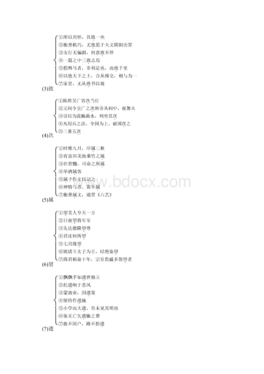 人教版创新设计届高考语文一轮复习精品资料第1编 第1部分 古代诗文教材梳理 必修2 第3单元 文言.docx_第3页