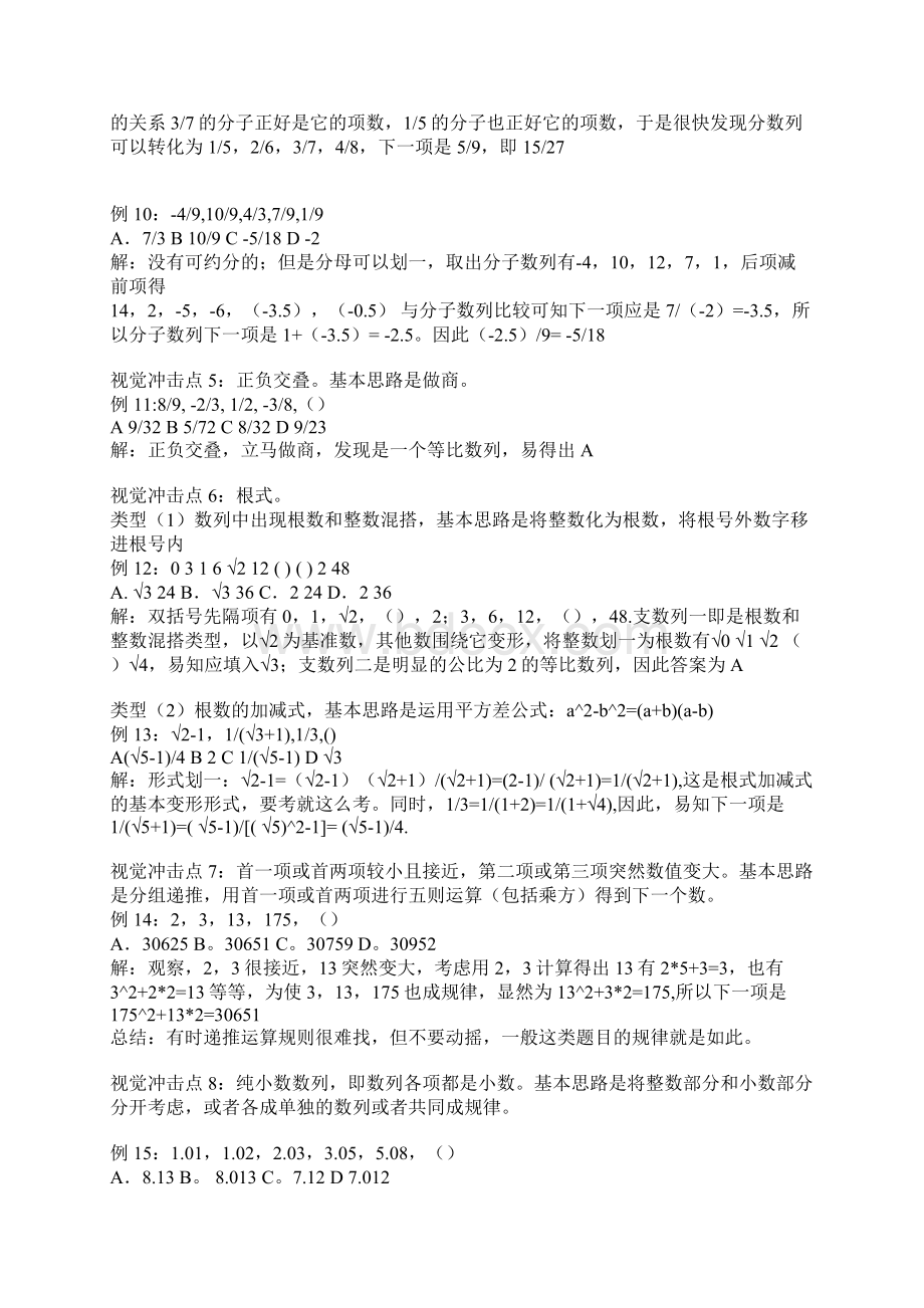 原来数列题也有套路可循Word文件下载.docx_第3页