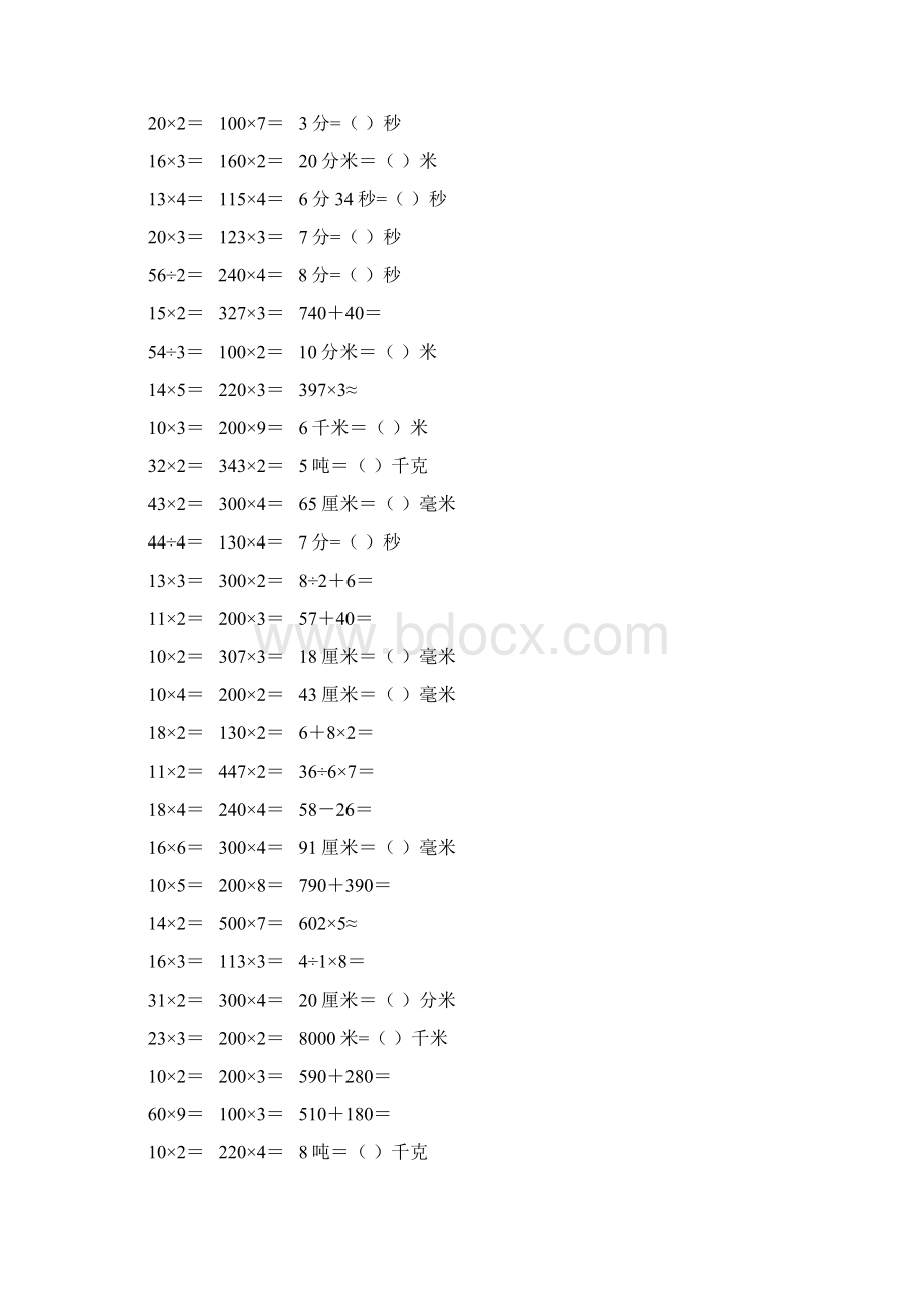 新编小学三年级数学上册口算天天练 288.docx_第3页