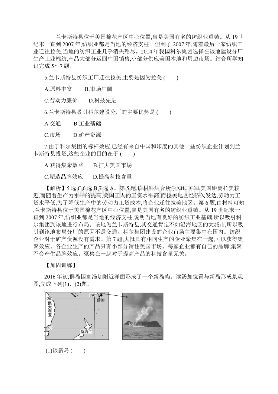 版高考地理一轮全国通用版课时提升作业 123世界地理分区二.docx_第3页