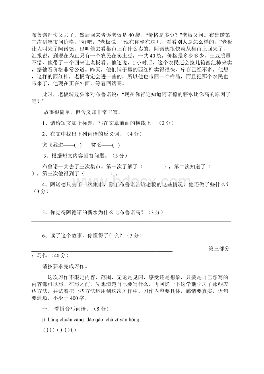 五年级语文下册第八单元测试题 IWord文档下载推荐.docx_第3页