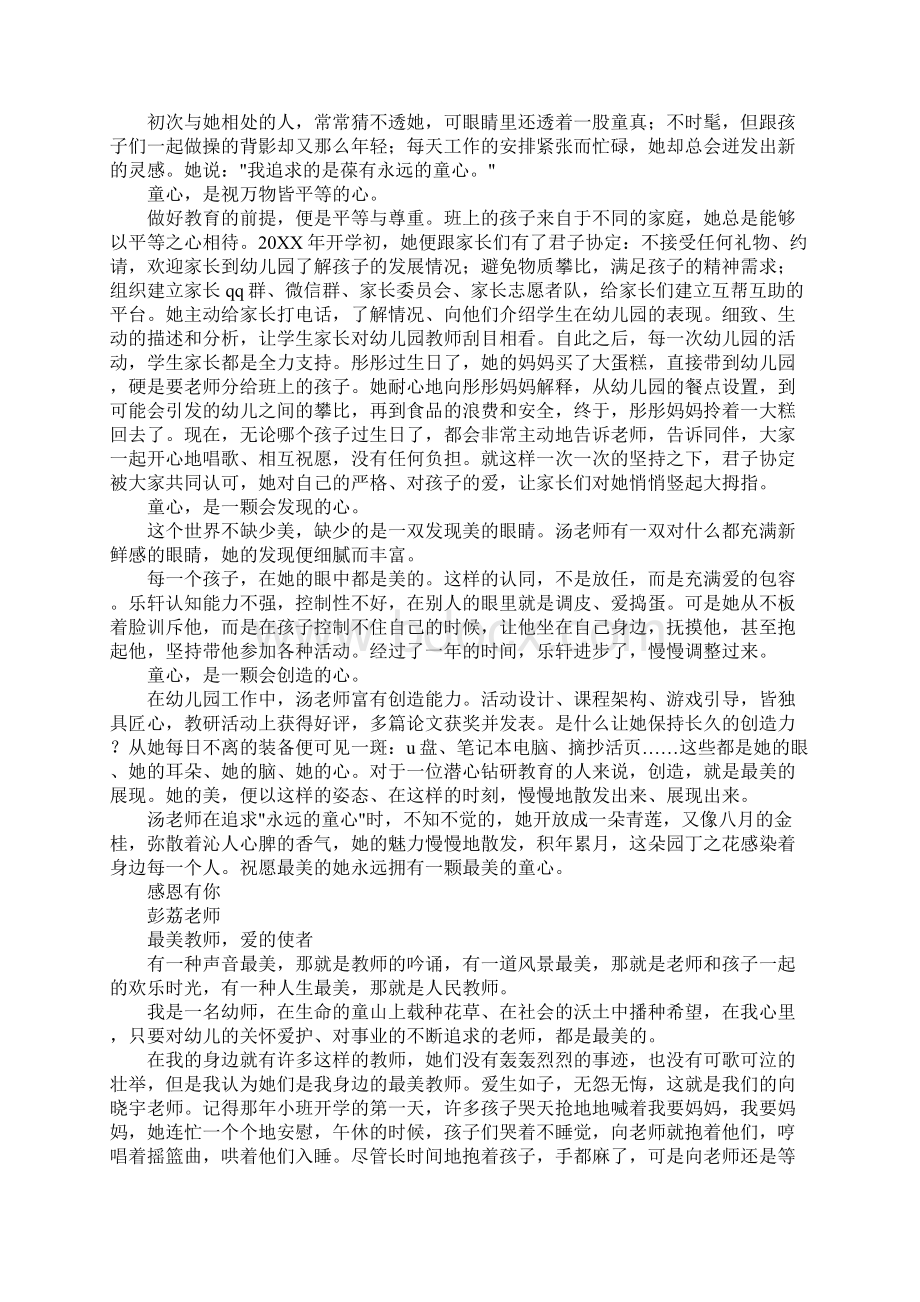 寻找身边最美教师演讲稿.docx_第2页