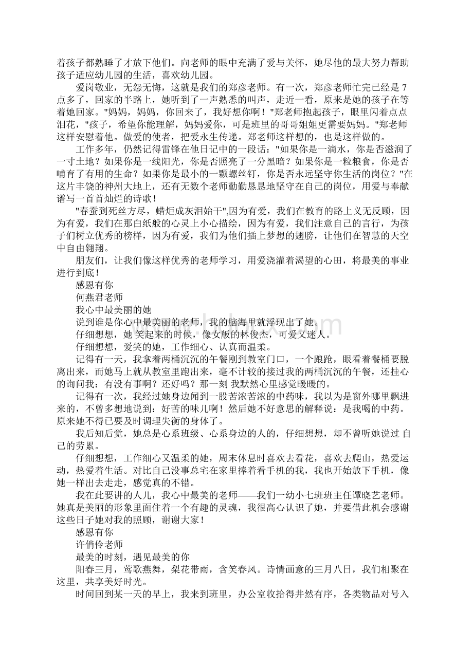 寻找身边最美教师演讲稿.docx_第3页