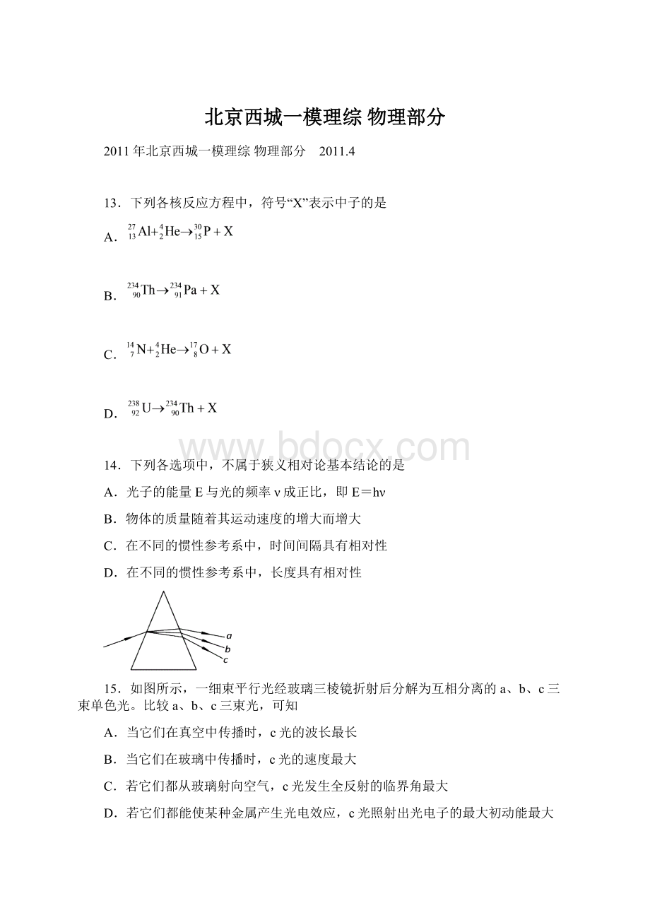 北京西城一模理综物理部分.docx_第1页