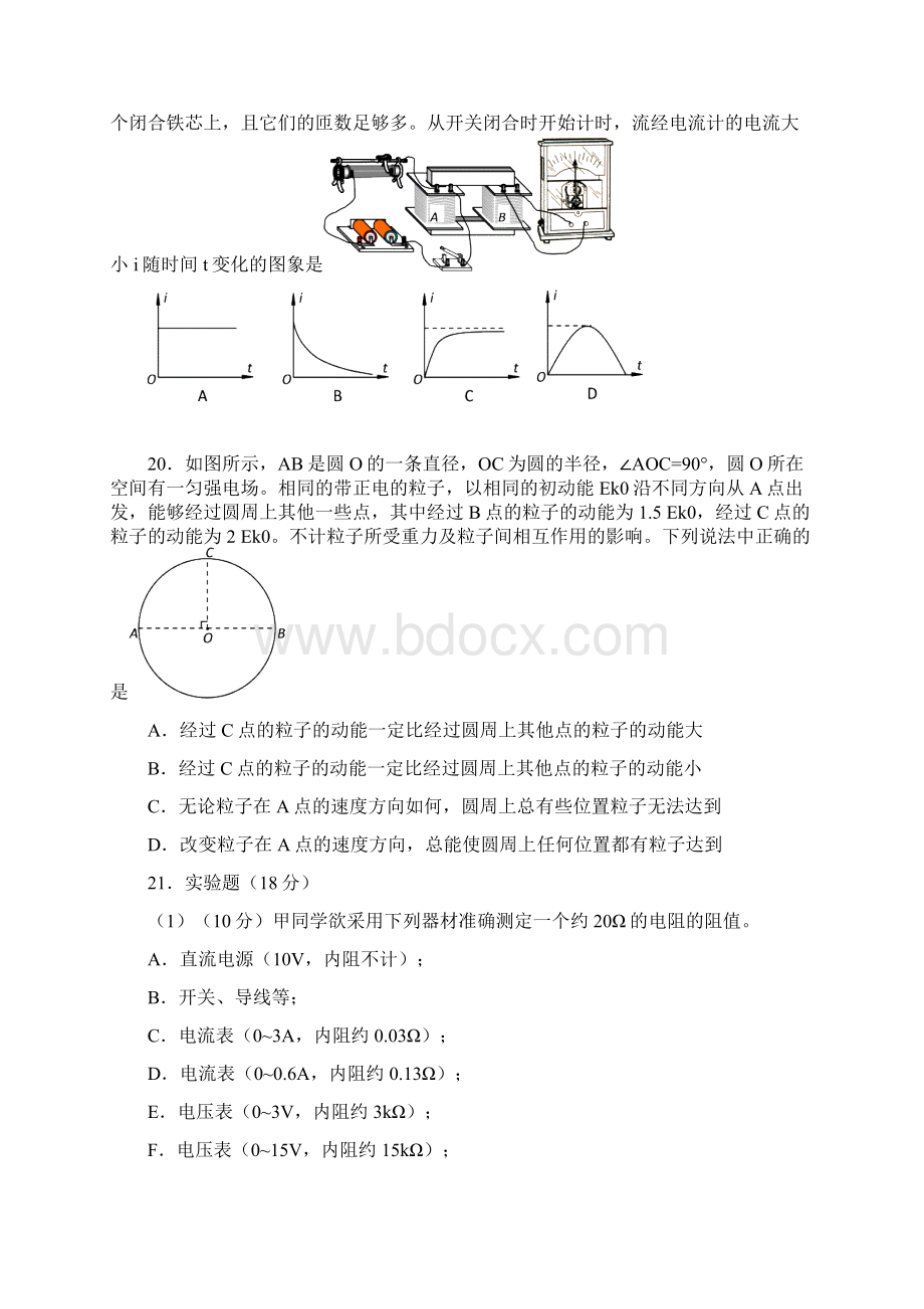 北京西城一模理综物理部分.docx_第3页