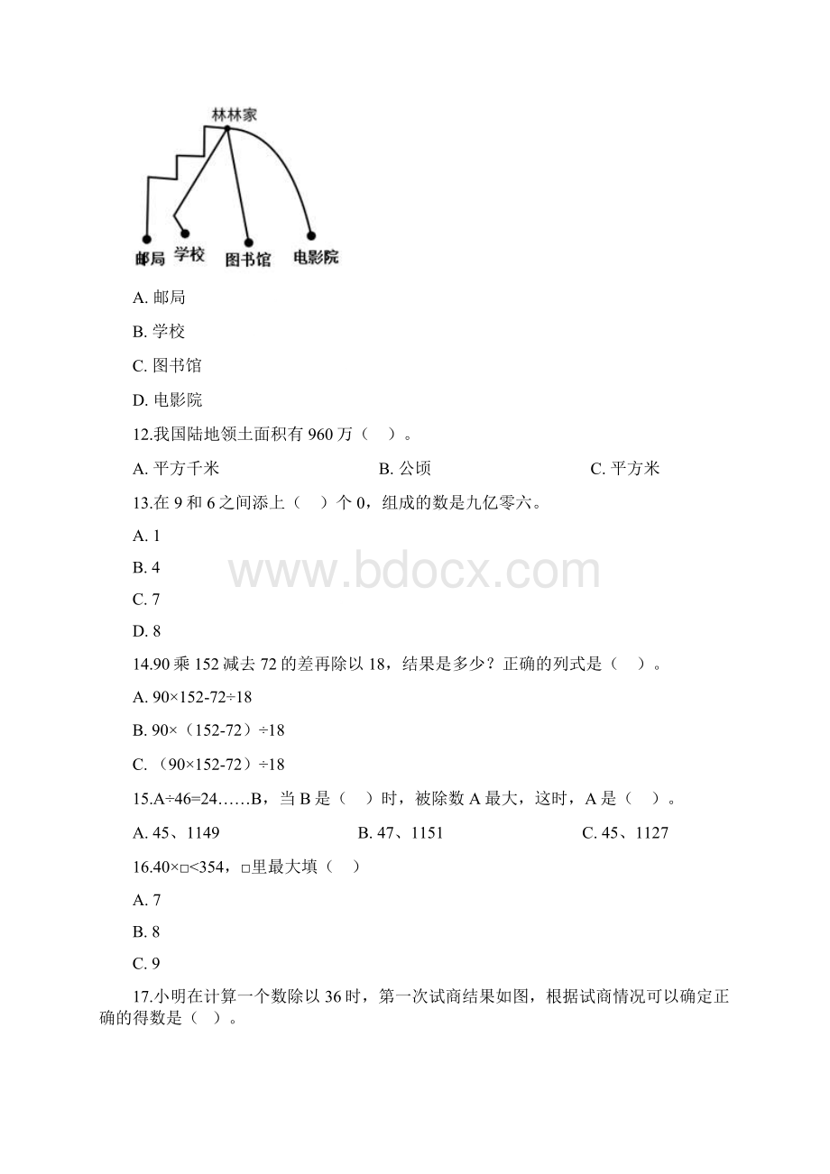 学年数学四年级上册期末检测卷三人教版含答案.docx_第2页