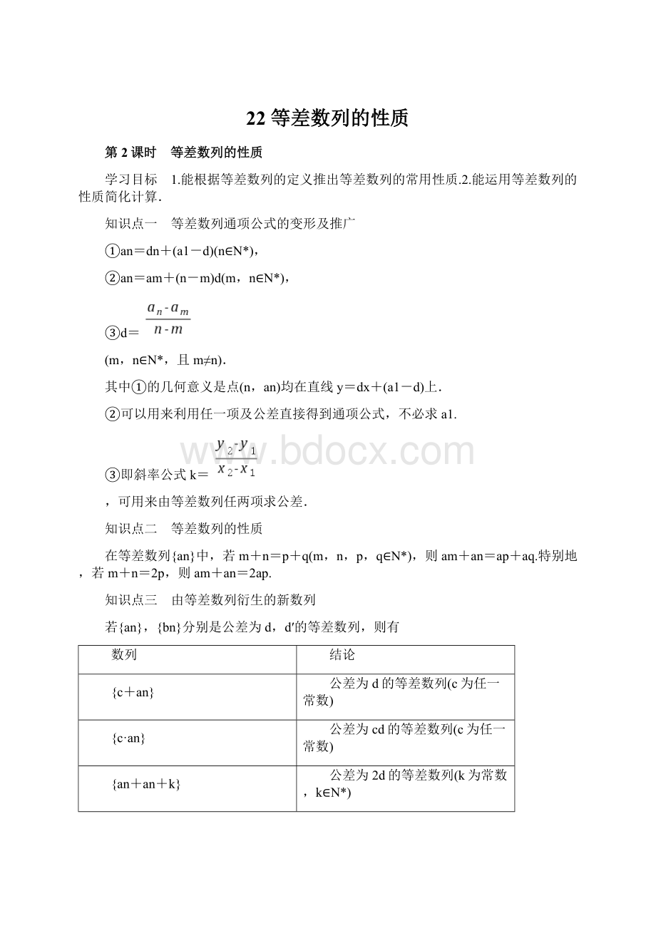 22 等差数列的性质.docx_第1页