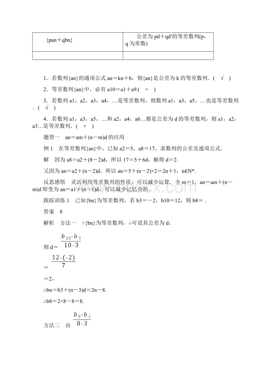 22 等差数列的性质.docx_第2页