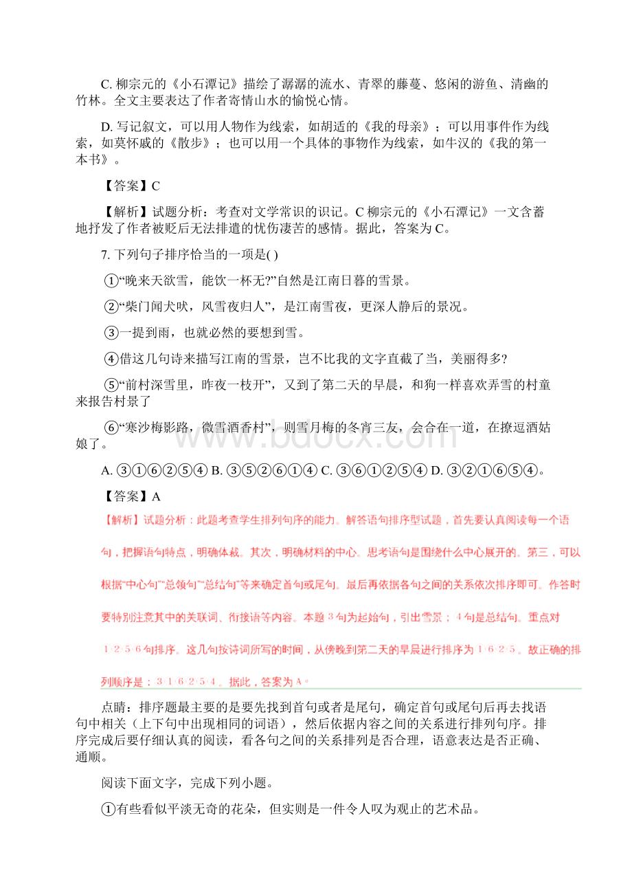 学年高二月考期末模拟物理试题含答案Word格式.docx_第3页