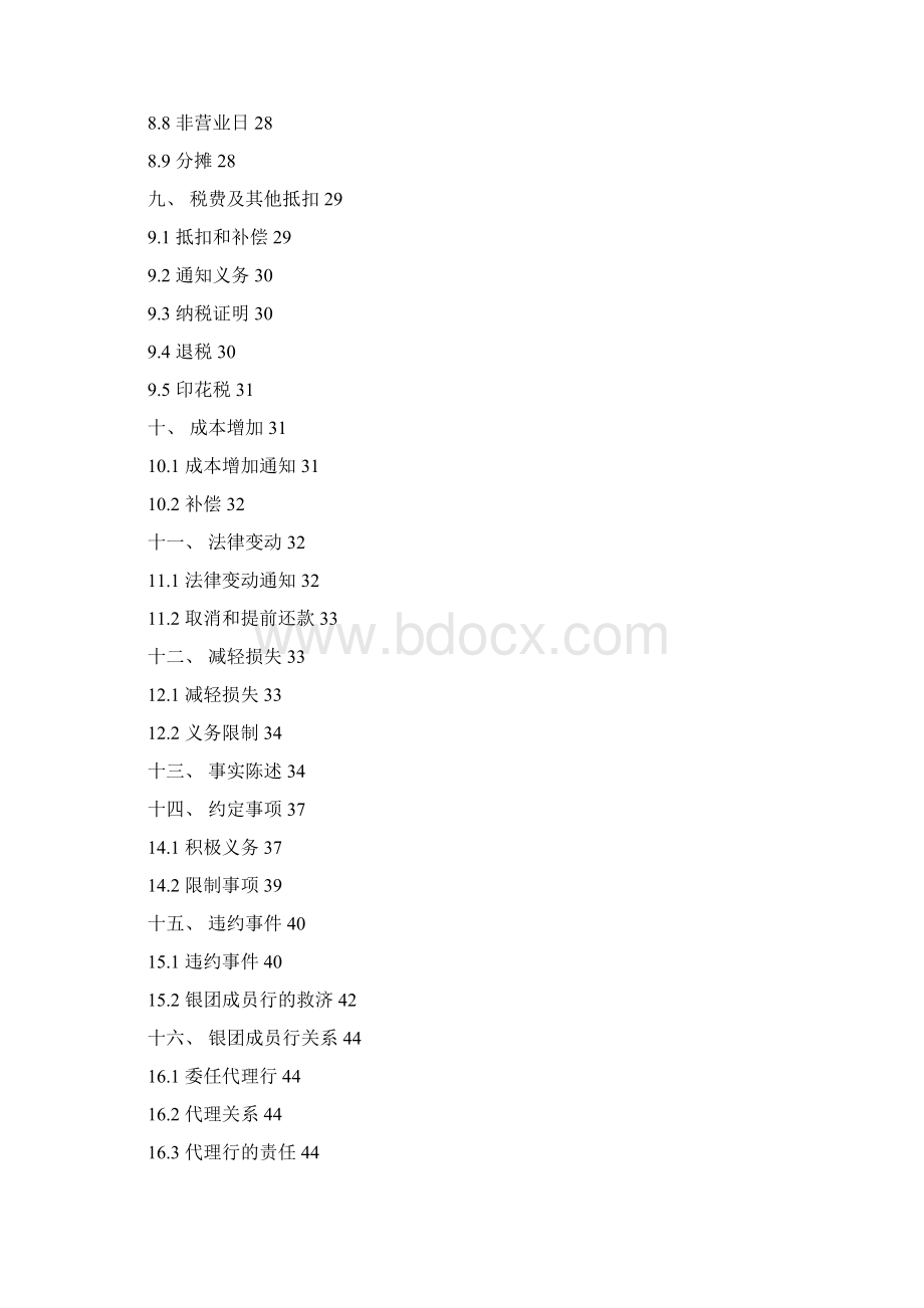 中国银行业协会银团贷款合同示范文本.docx_第3页