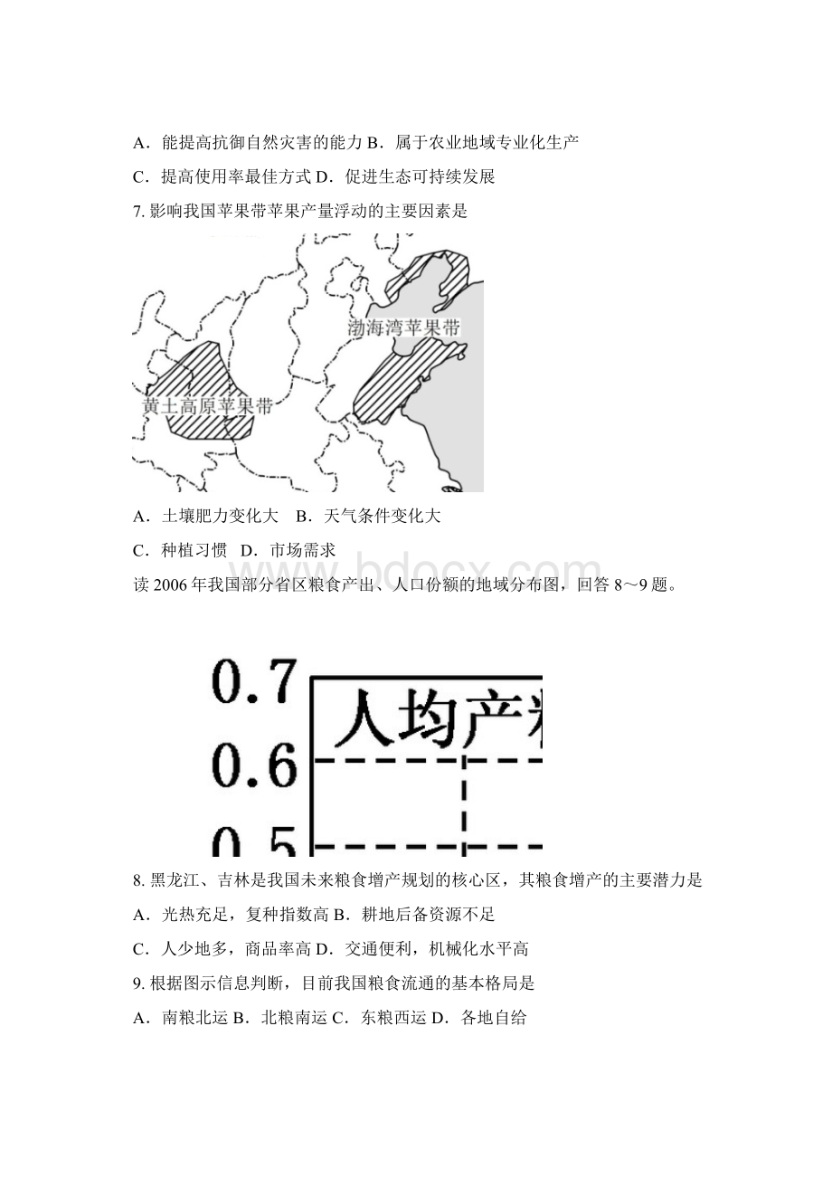 届高三综合测试三模文综试题及答案.docx_第3页