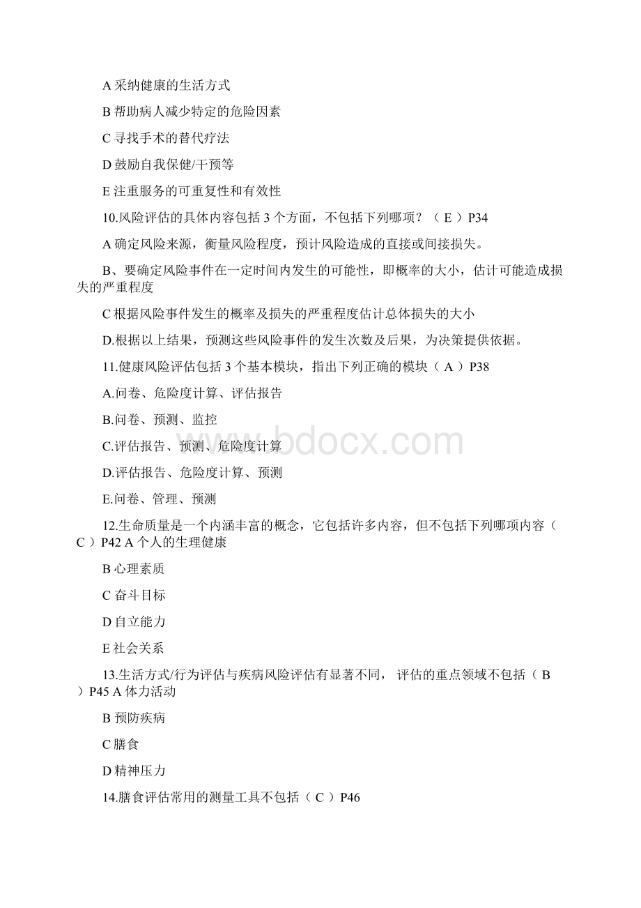 健康管理师复习4.docx_第3页