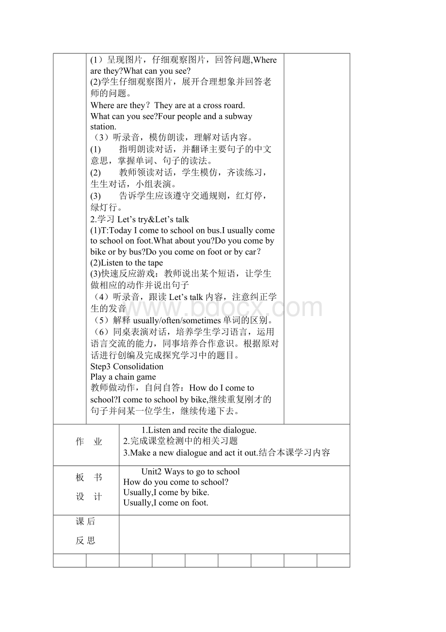 六年上册英语Unit2Waystogotoschool教案.docx_第2页