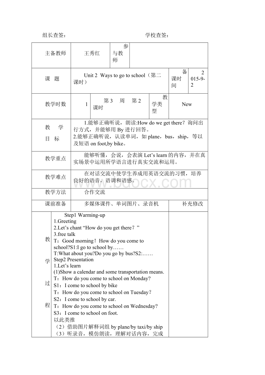 六年上册英语Unit2Waystogotoschool教案.docx_第3页