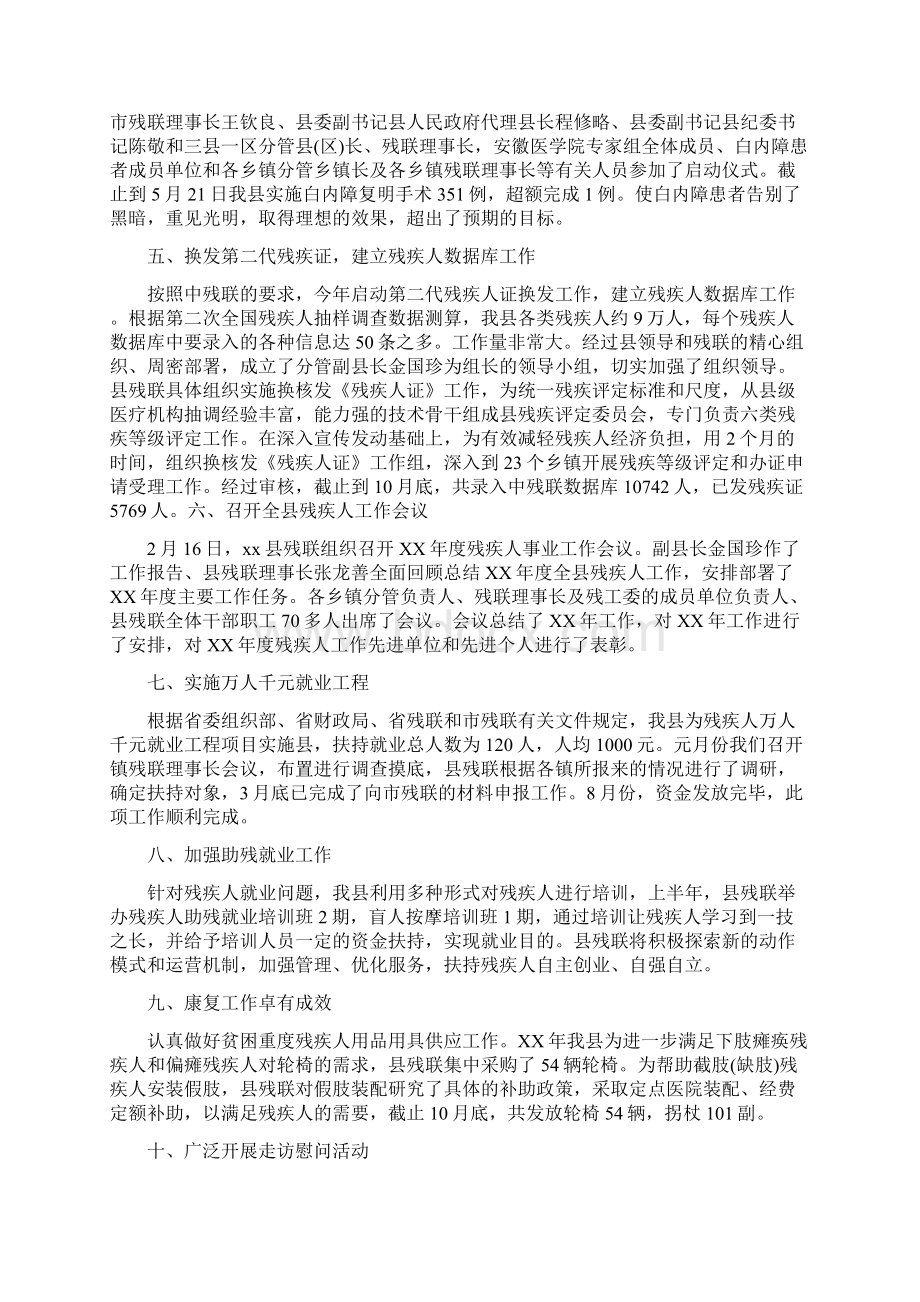 残联年终工作总结Word文件下载.docx_第2页