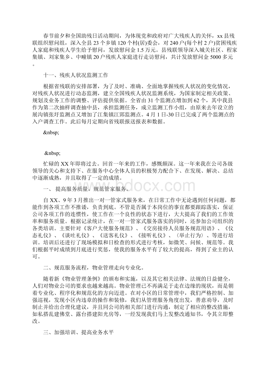 残联年终工作总结Word文件下载.docx_第3页