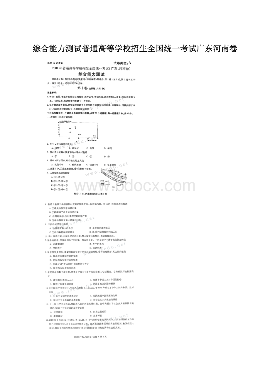 综合能力测试普通高等学校招生全国统一考试广东河南卷文档格式.docx