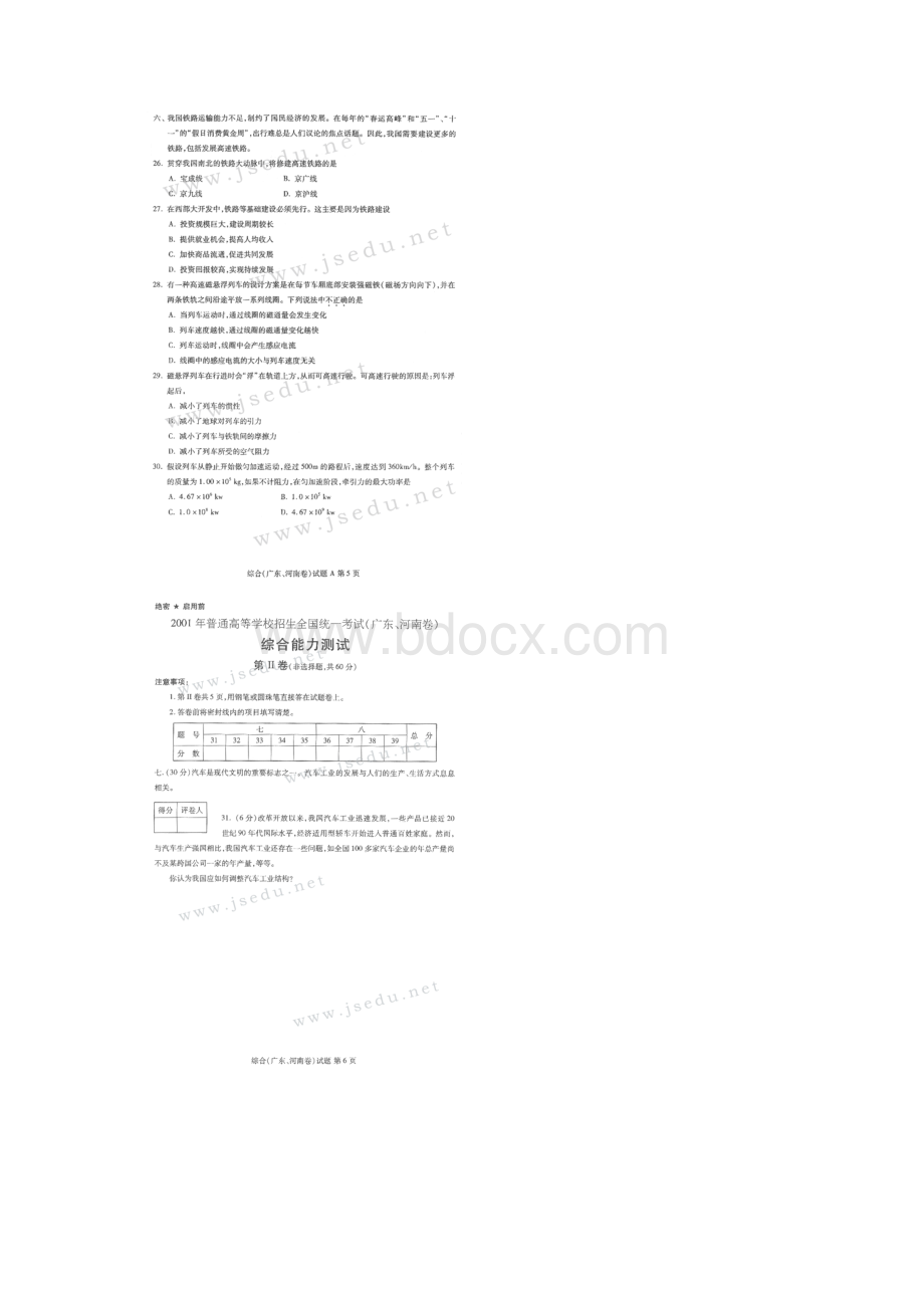 综合能力测试普通高等学校招生全国统一考试广东河南卷.docx_第3页