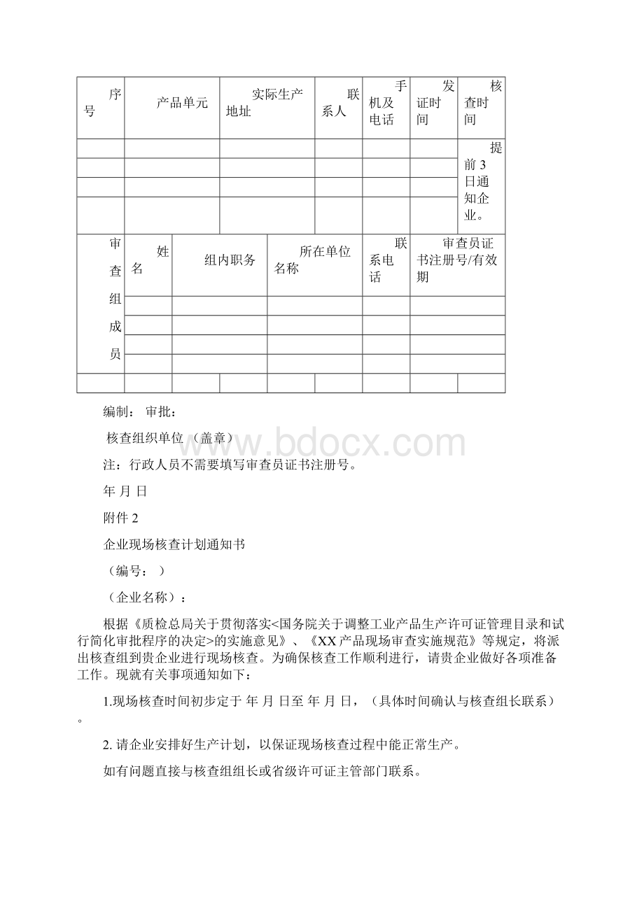 工业产品生产许可证后置现场审查实施规范模板Word文档格式.docx_第3页