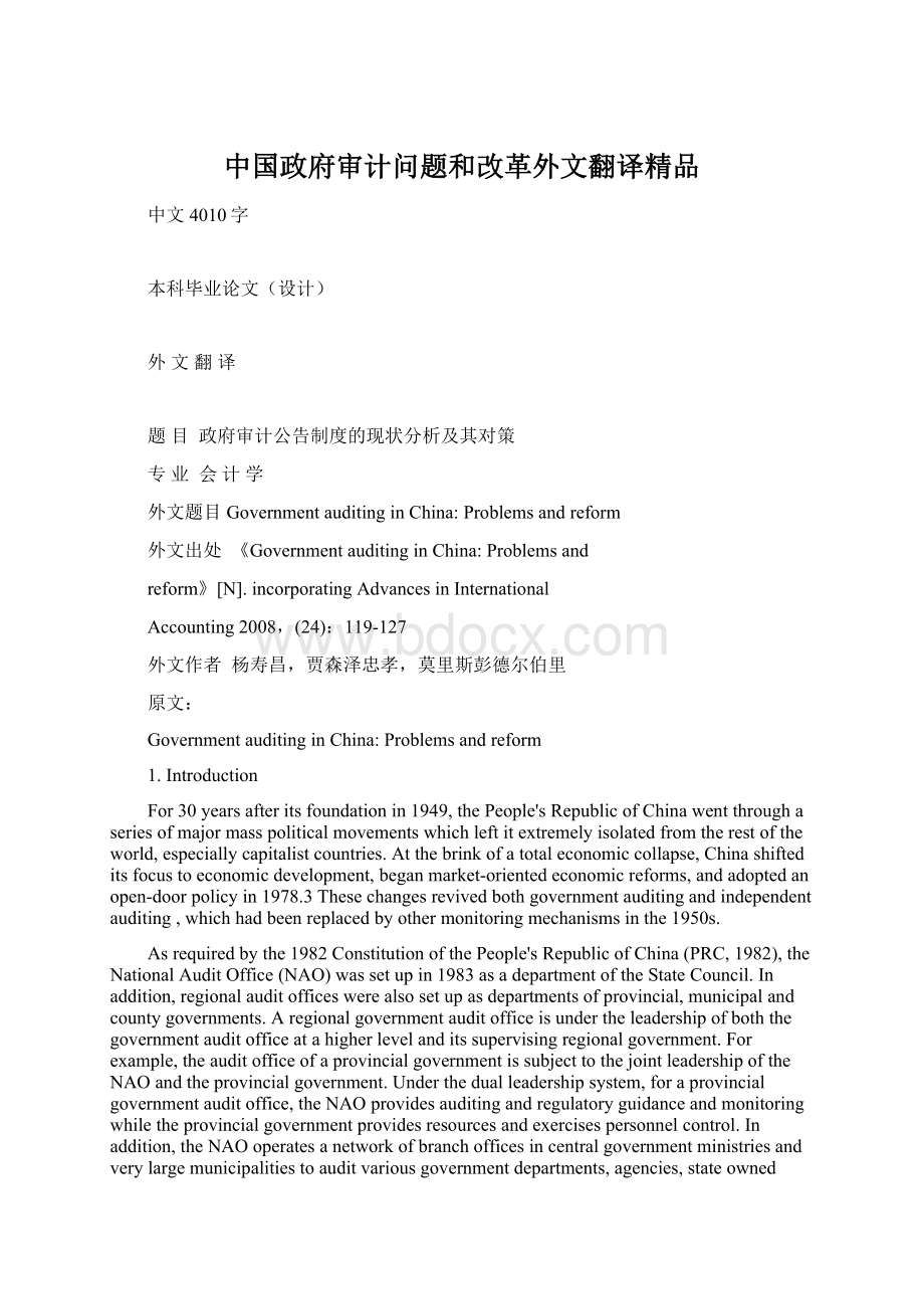 中国政府审计问题和改革外文翻译精品.docx_第1页