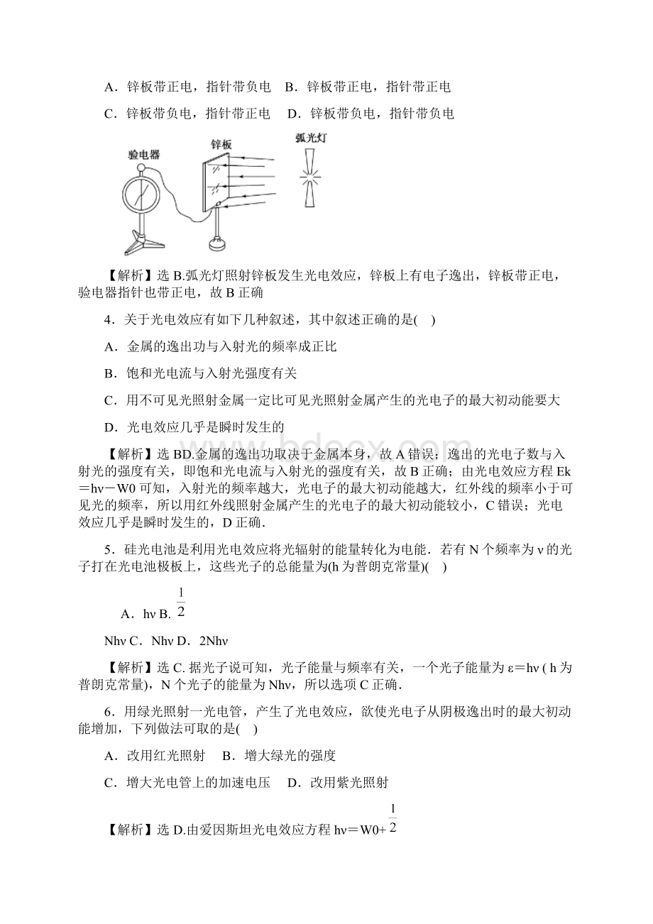 光电效应练习题含答案.docx_第2页