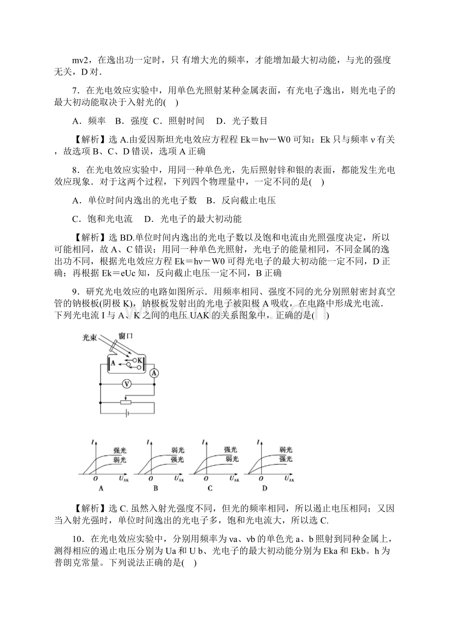 光电效应练习题含答案.docx_第3页