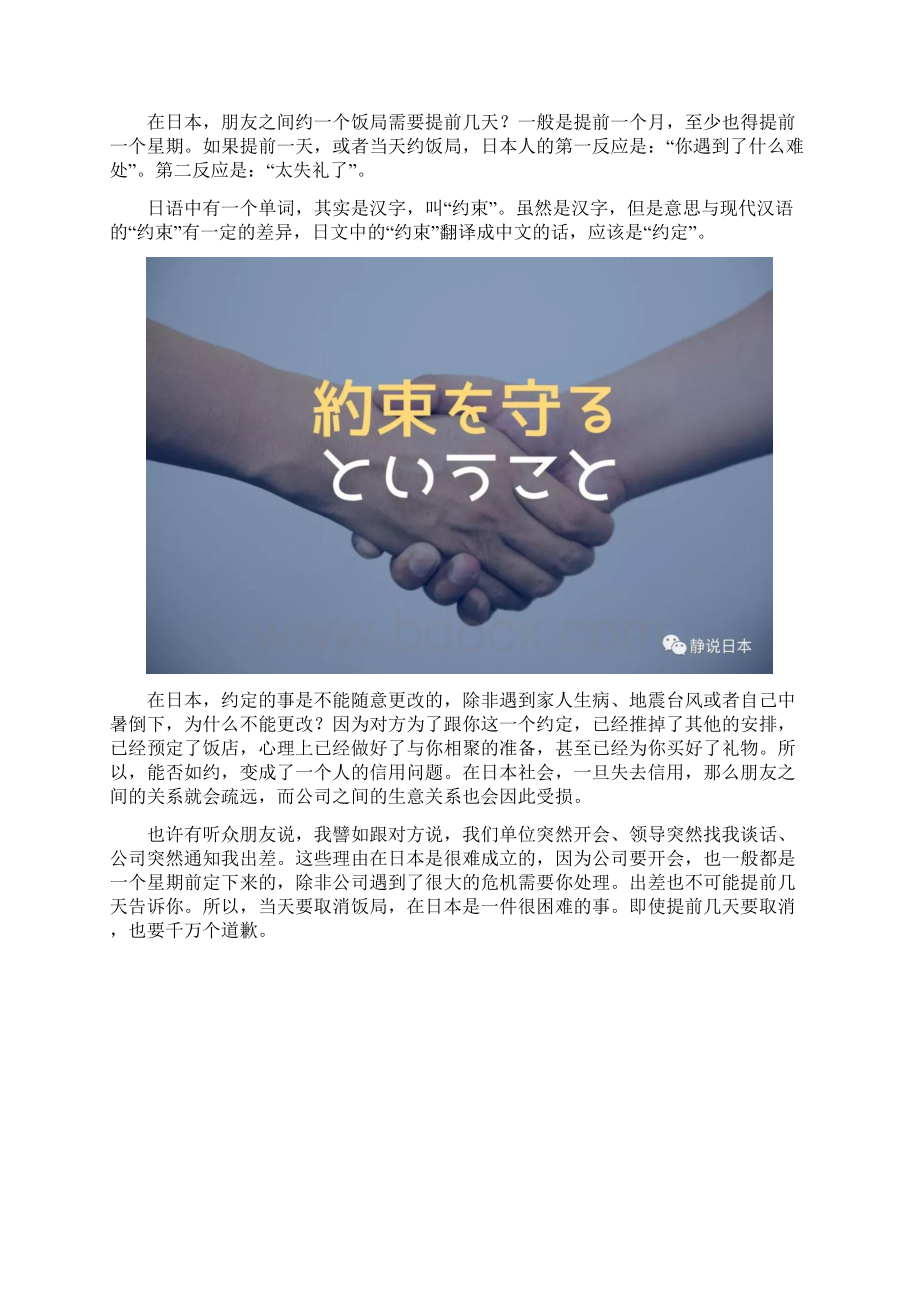 日本社会的十五分钟规划Word格式文档下载.docx_第2页