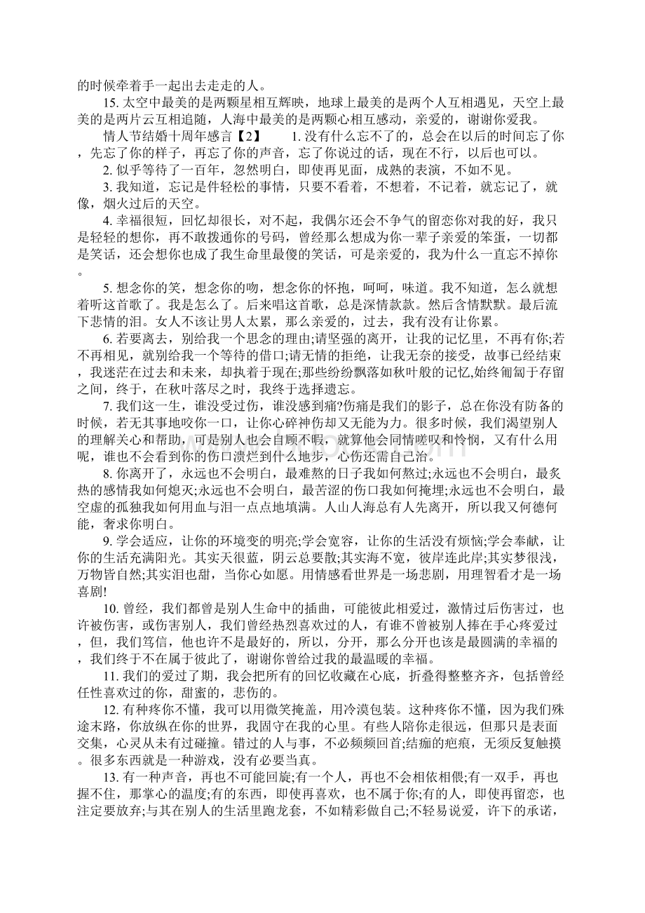 情人节结婚十周年感言.docx_第2页