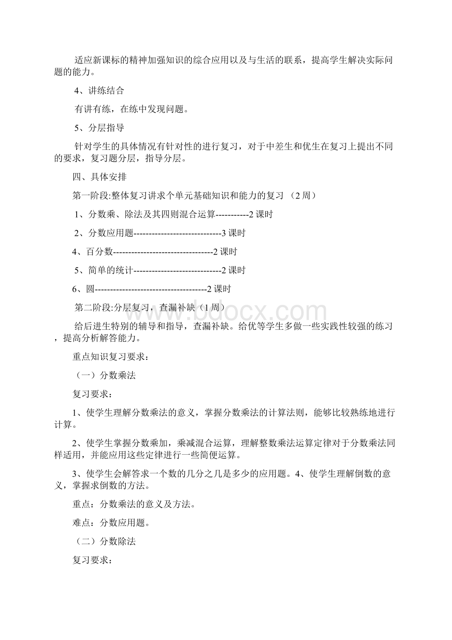 六年级数学上册总复习计划和教案.docx_第3页