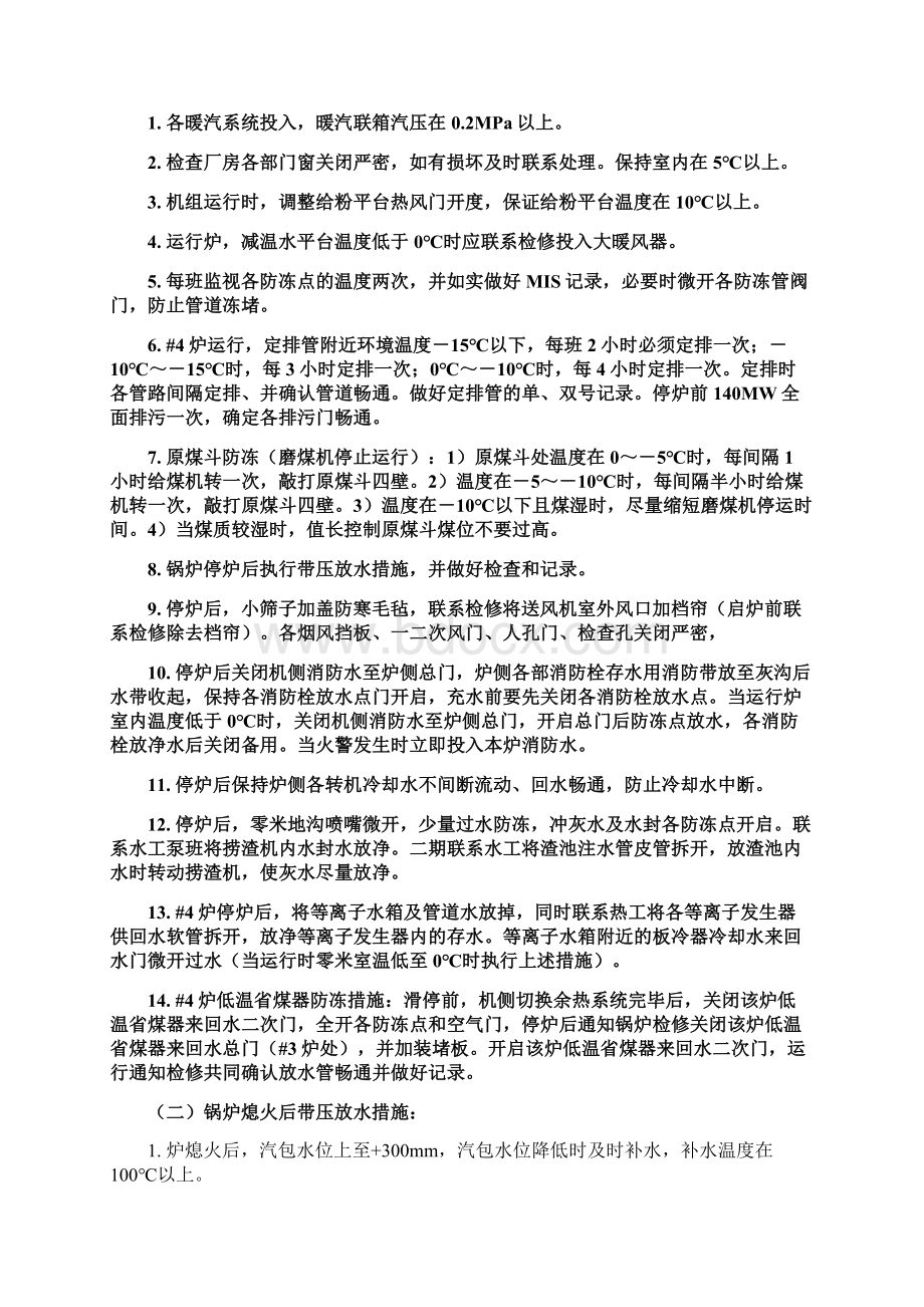 200MW锅炉防寒防冻措施Word格式.docx_第2页