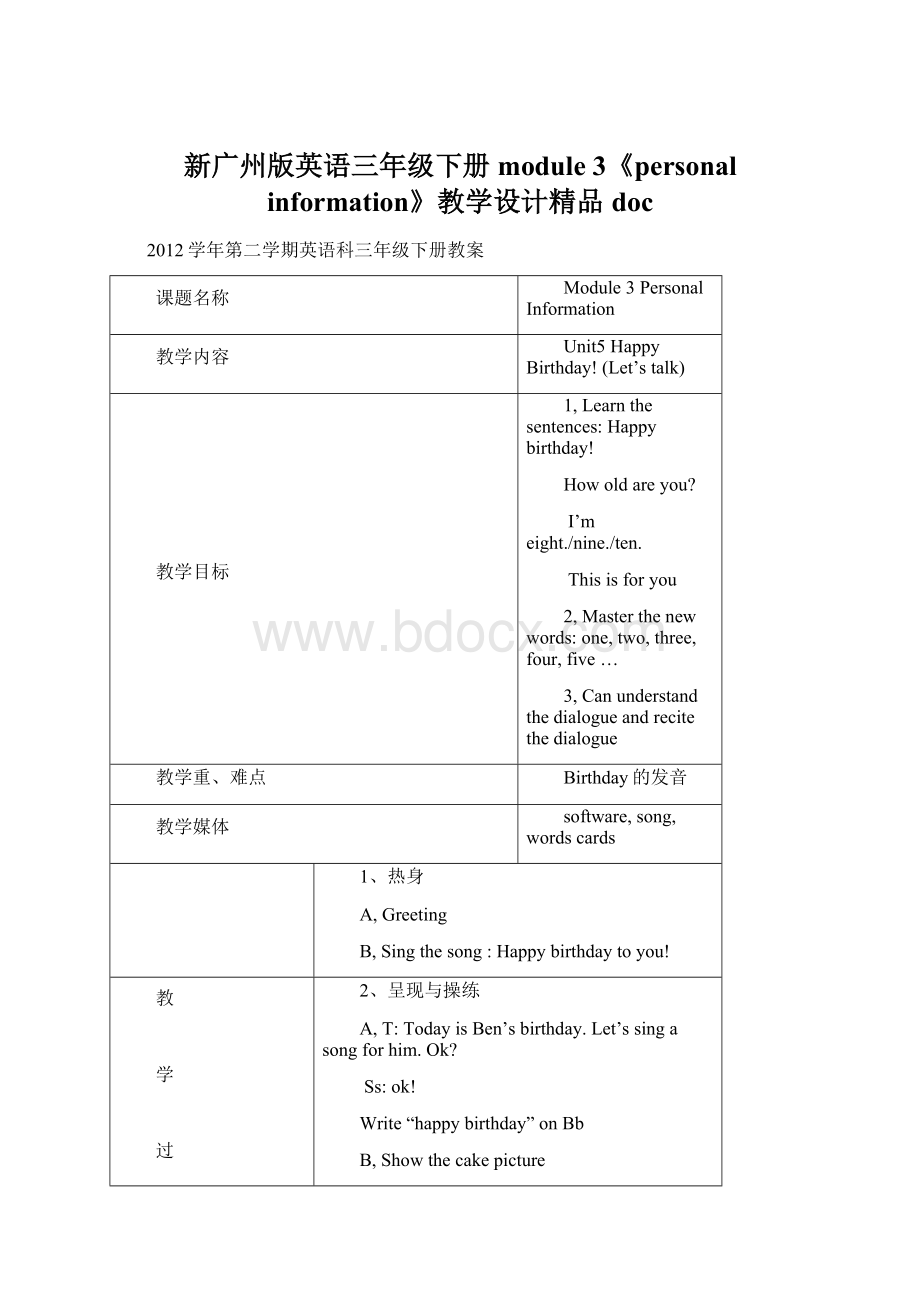 新广州版英语三年级下册module 3《personal information》教学设计精品doc.docx