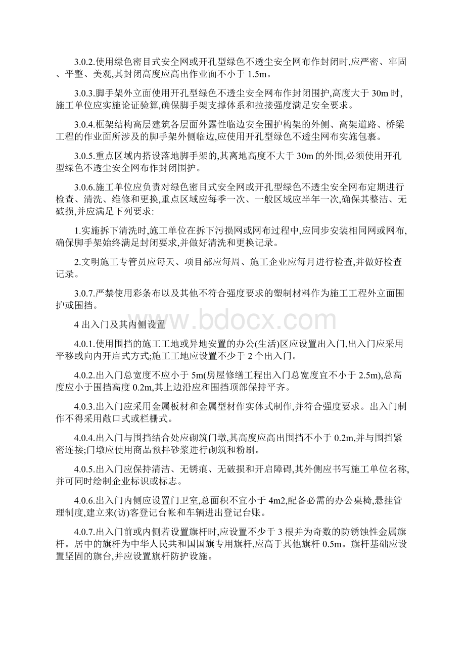 上海市浦江镇文明施工.docx_第3页