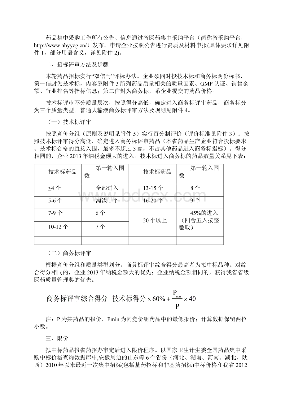 安徽省公立医机构Word文件下载.docx_第2页