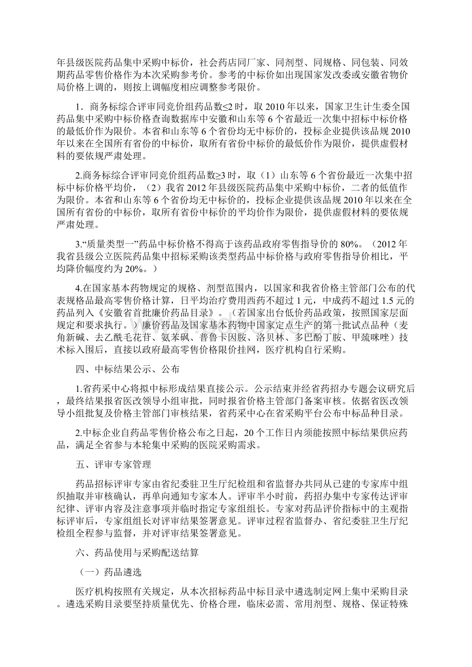 安徽省公立医机构Word文件下载.docx_第3页