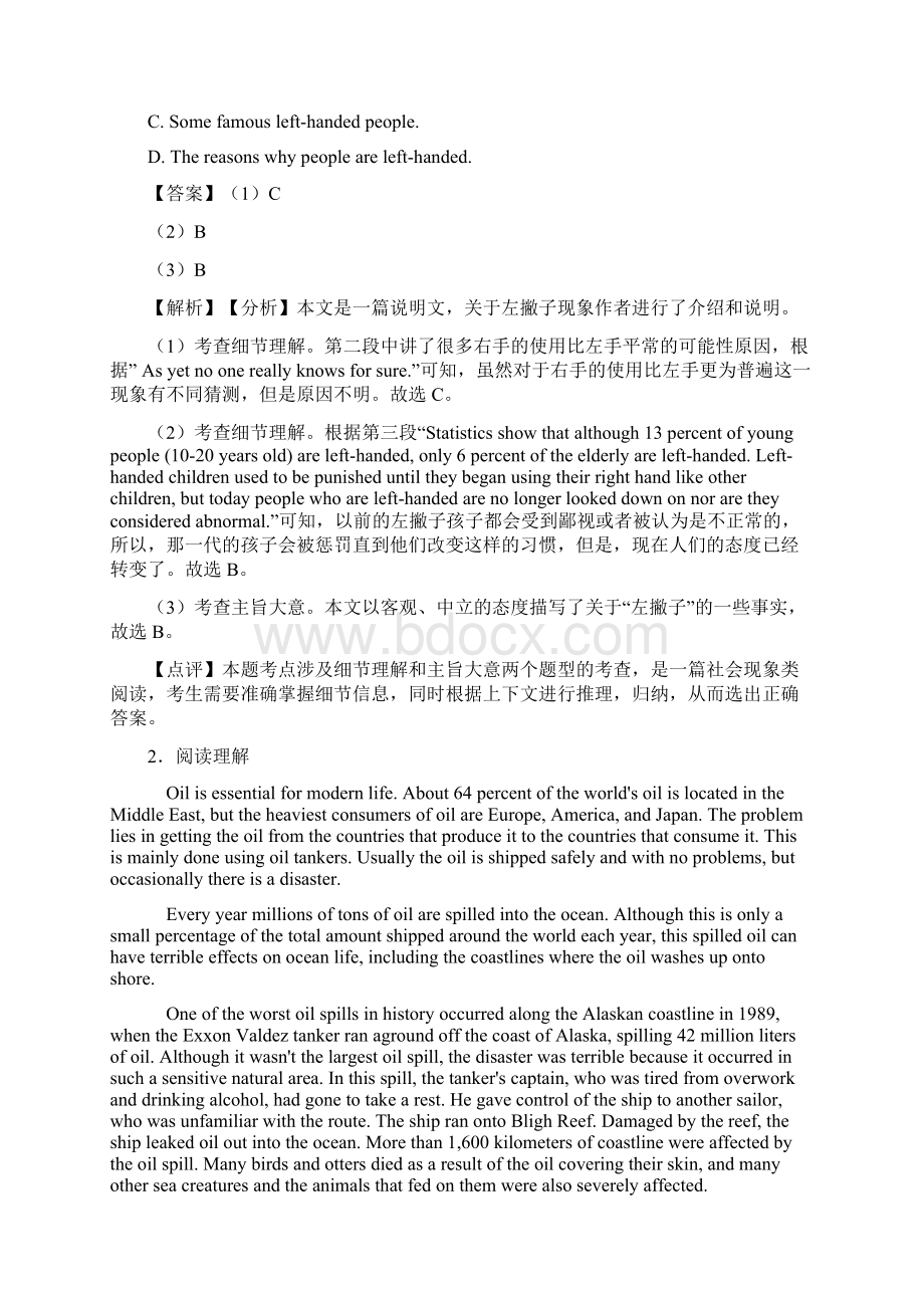 英语高中英语阅读理解技巧很有用及练习题及解析.docx_第2页