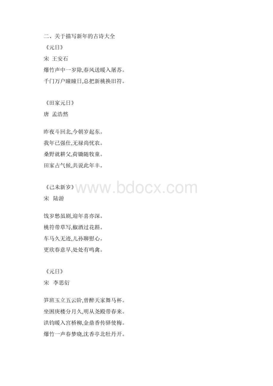 语文知识积累之有关春节的古诗词.docx_第2页