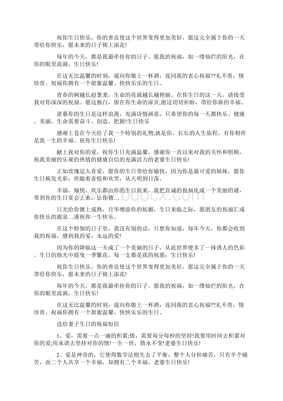 给妻子的生日祝福短信.docx_第2页