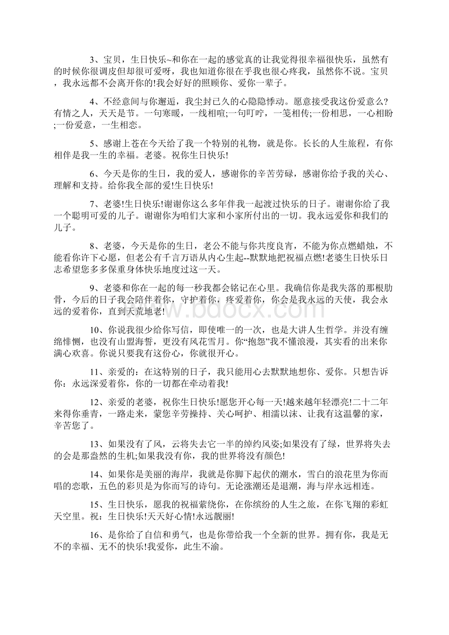 给妻子的生日祝福短信Word文档格式.docx_第3页