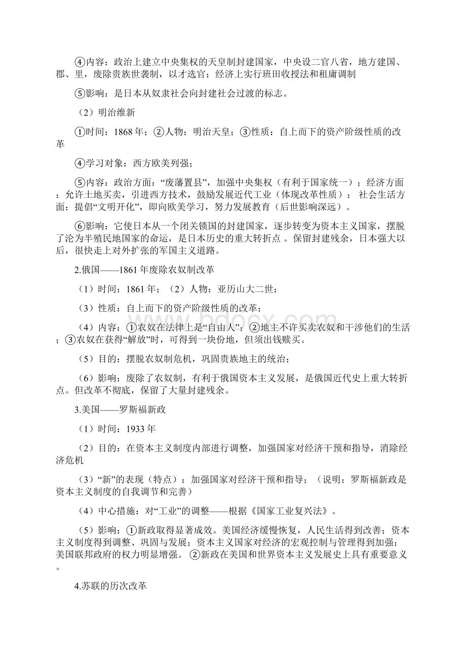 广东省中考历史考前冲刺终极猜押.docx_第3页