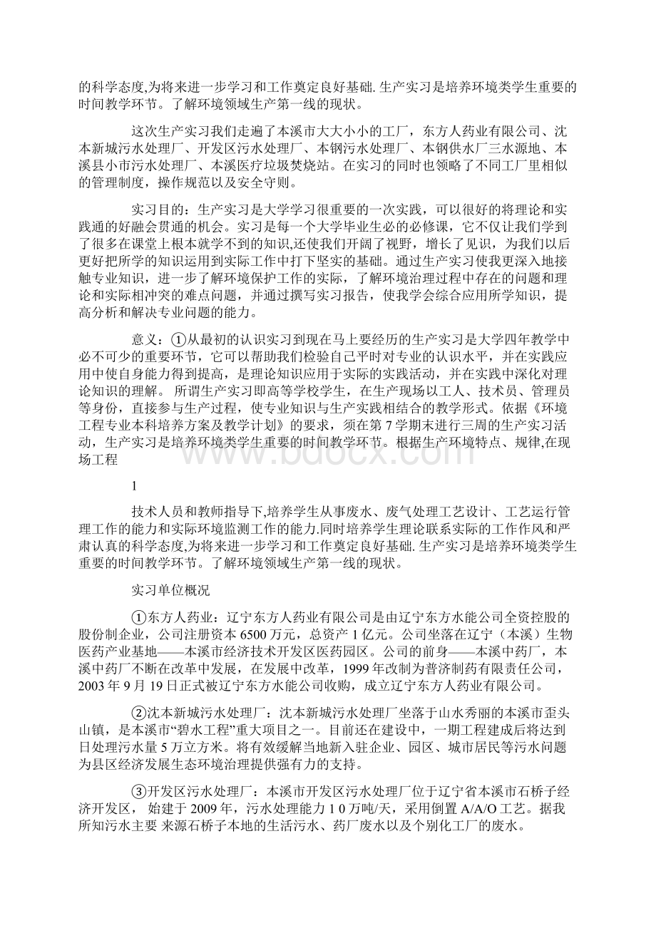 吉林环境工程生产实习报告前言.docx_第2页