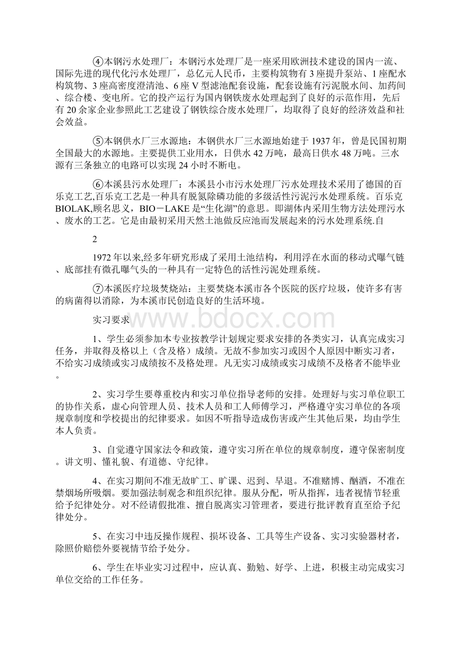 吉林环境工程生产实习报告前言.docx_第3页