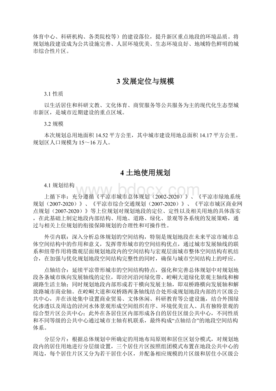 平凉市控制性详细规划文本评审稿综述.docx_第3页