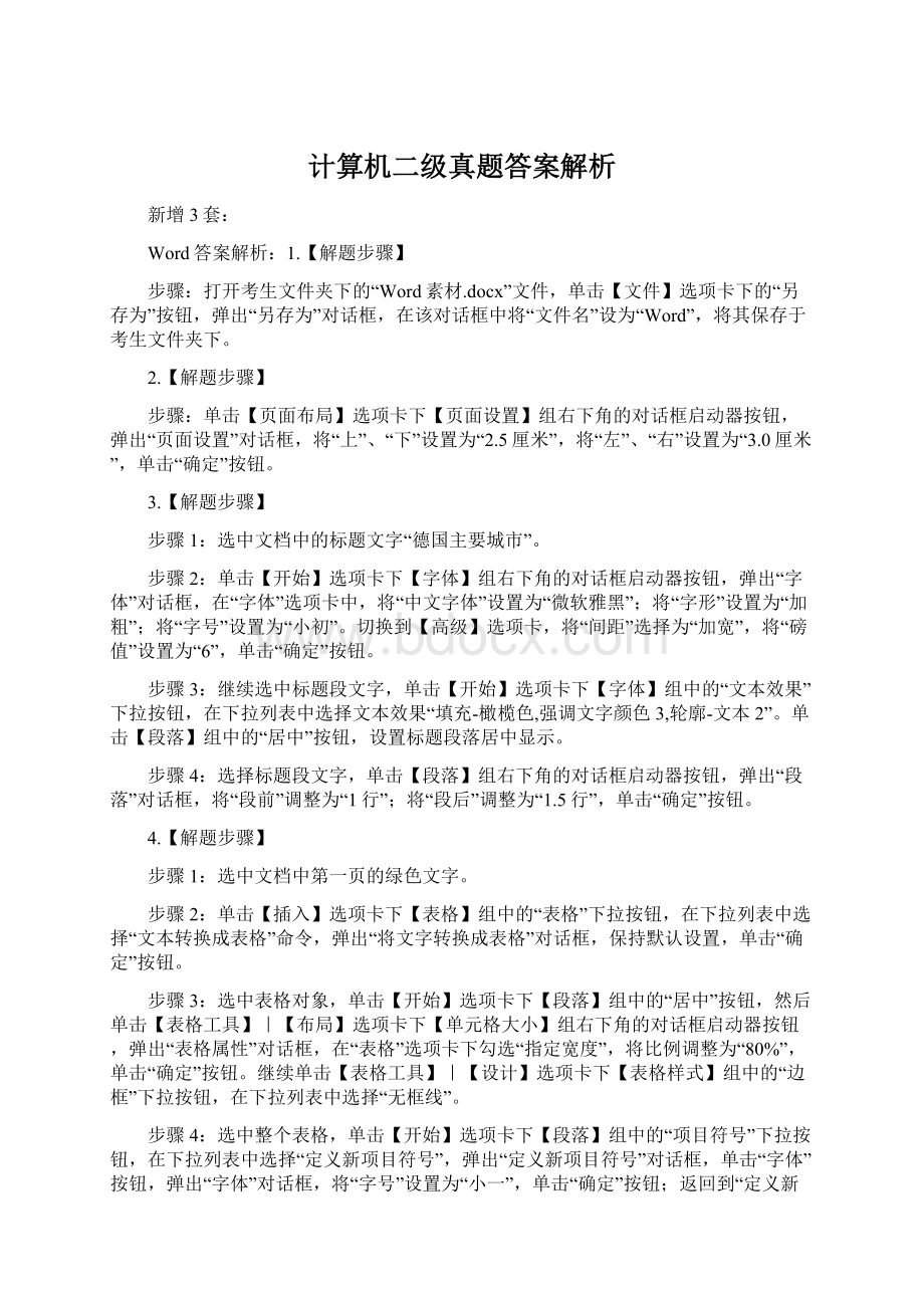 计算机二级真题答案解析.docx