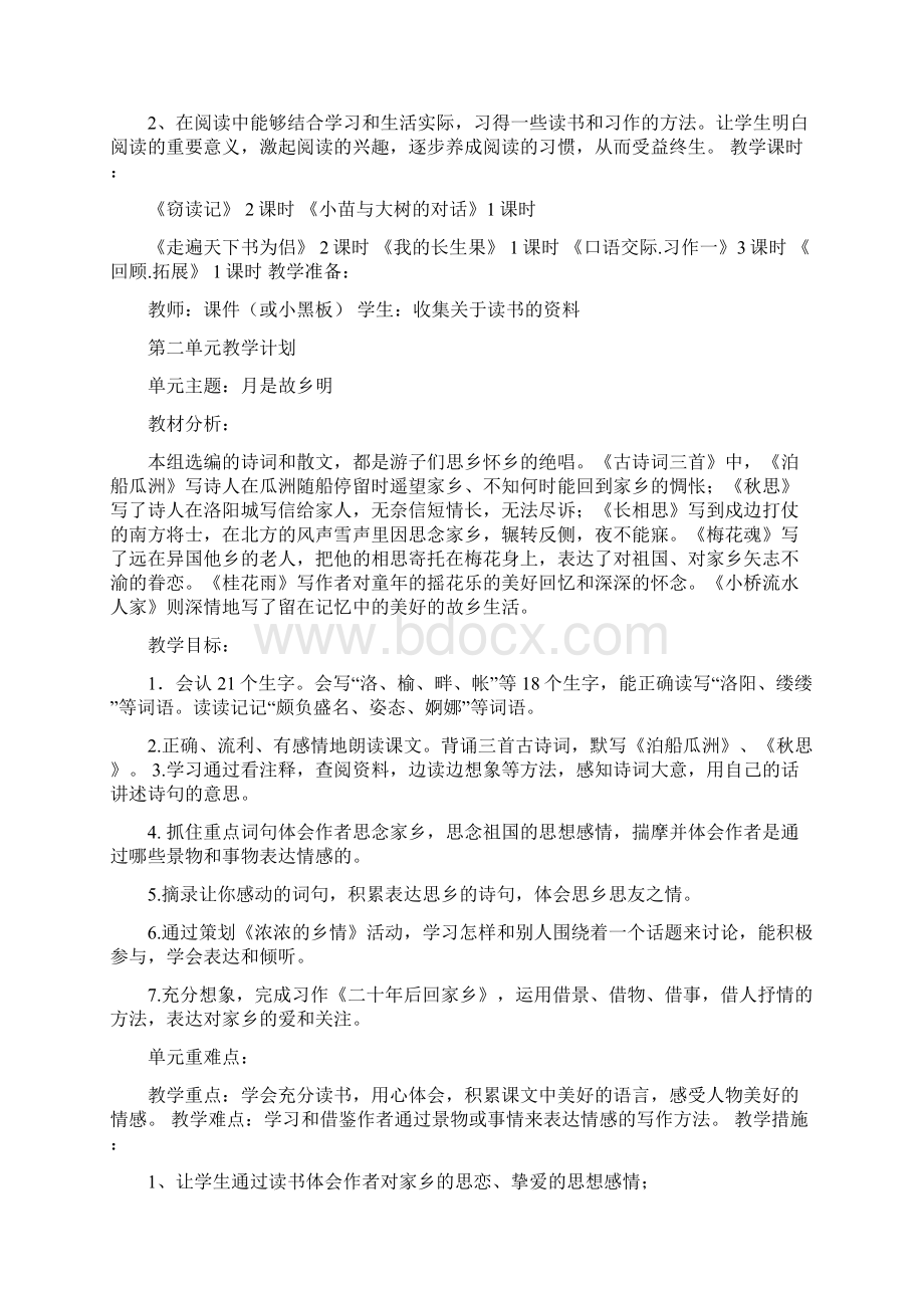 人教版语文五年级上册各个单元教学计划.docx_第2页